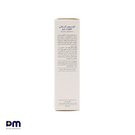 لوسیون گیاهی تقویت مو (مخصوص خانم ها)