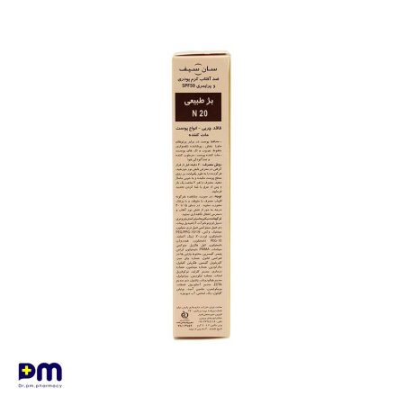 ضد آفتاب کرم پودری و پرایمری SPF50 سان سیف (بژطبیعی) مناسب انواع پوست