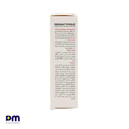 کرم دور چشم ضدچروک درماتیپیک