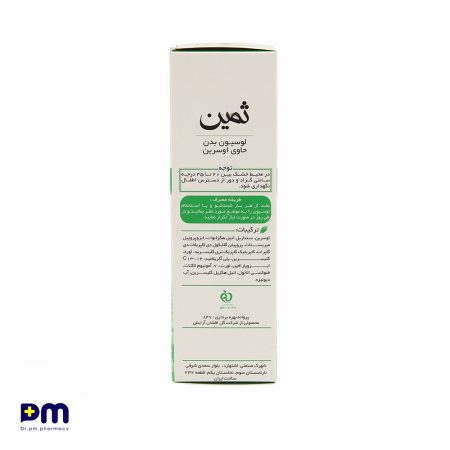 لوسیون بدن حاوی اوسرین مناسب پوست های خشک و حساس (نرم کننده مخصوص)