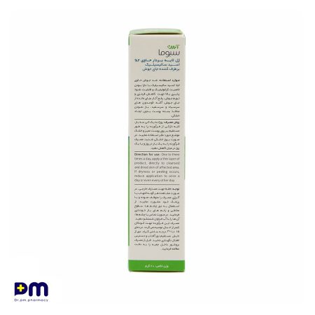 ژل لایه بردار حاوی 2 درصد اسید سالیسیلیک آردن سبوما برطرف کننده جای جوش