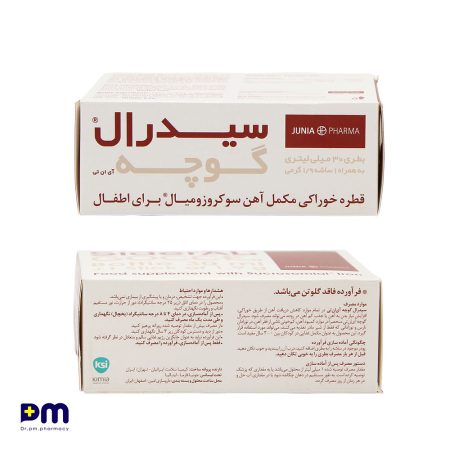 قطره خوراکی مکمل آهن سوکروزومیال سیدرال گوچه برای اطفال