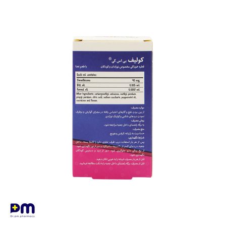 قطره خوراکی کولیف بی اس کی مخصوص نوزادان و کودکان جهت از بین بردن نفخ در مجرای گوارش
