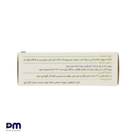 قرص پروستاتان گل دارو جهت کمک به بهبود علائم ناشی از بزرگ شدن خوش خیم پروستات