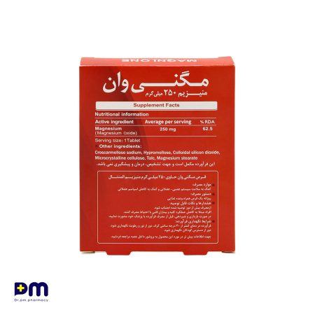 مکمل مگنی وان منیزیم المنتال 250 میلی گرم جهت کمک به سلامت عضلانی بدن