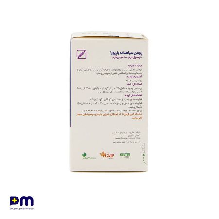 کپسول روغن سیاهدانه باریج جهت درمان کمکی آرتریت روماتوئید و برطرف کردن درد مفاصل)