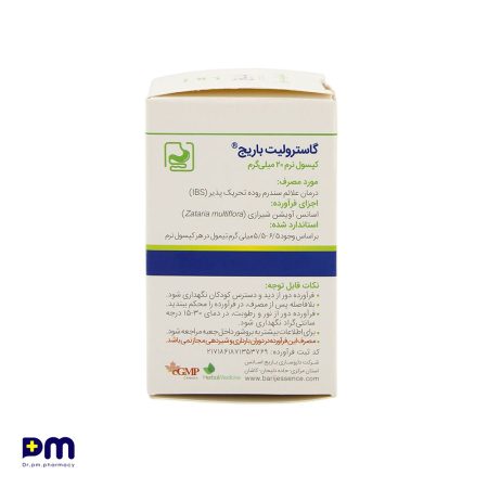 کپسول گاسترولیت باریج (درمان علائم سندرم روده تحریک پذیر)